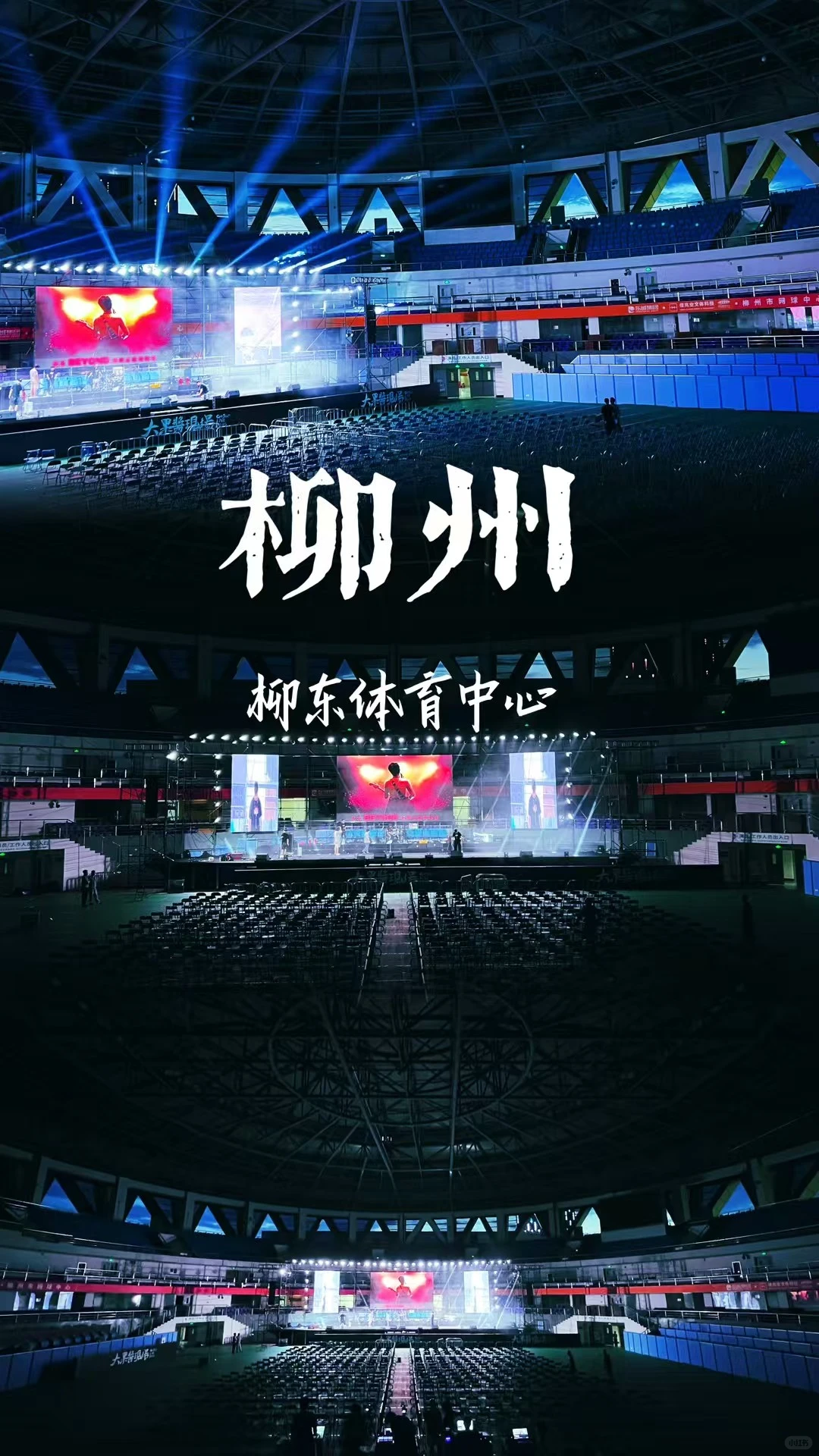 《爱如火》要来柳州了😂