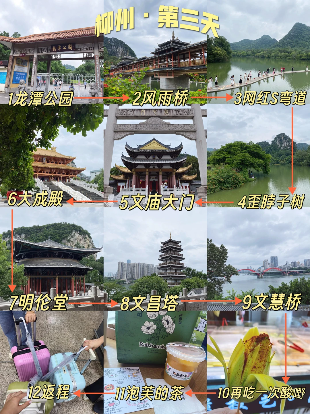 📍广西·柳州 三天两夜旅游攻略