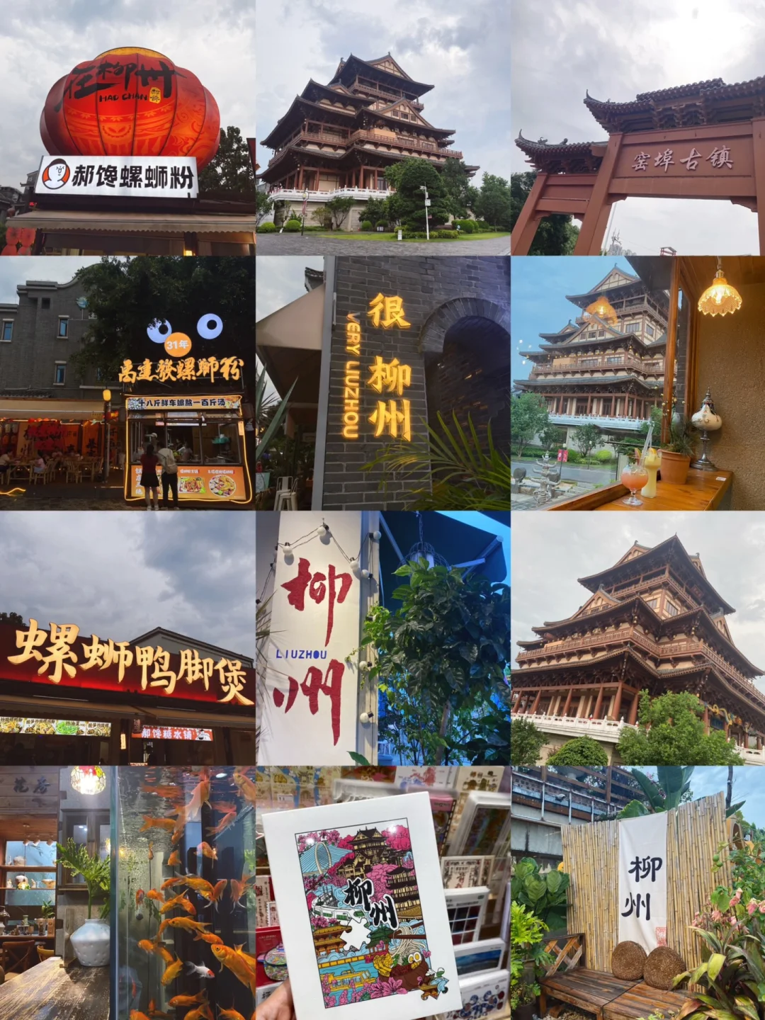 📍广西·柳州 三天两夜旅游攻略