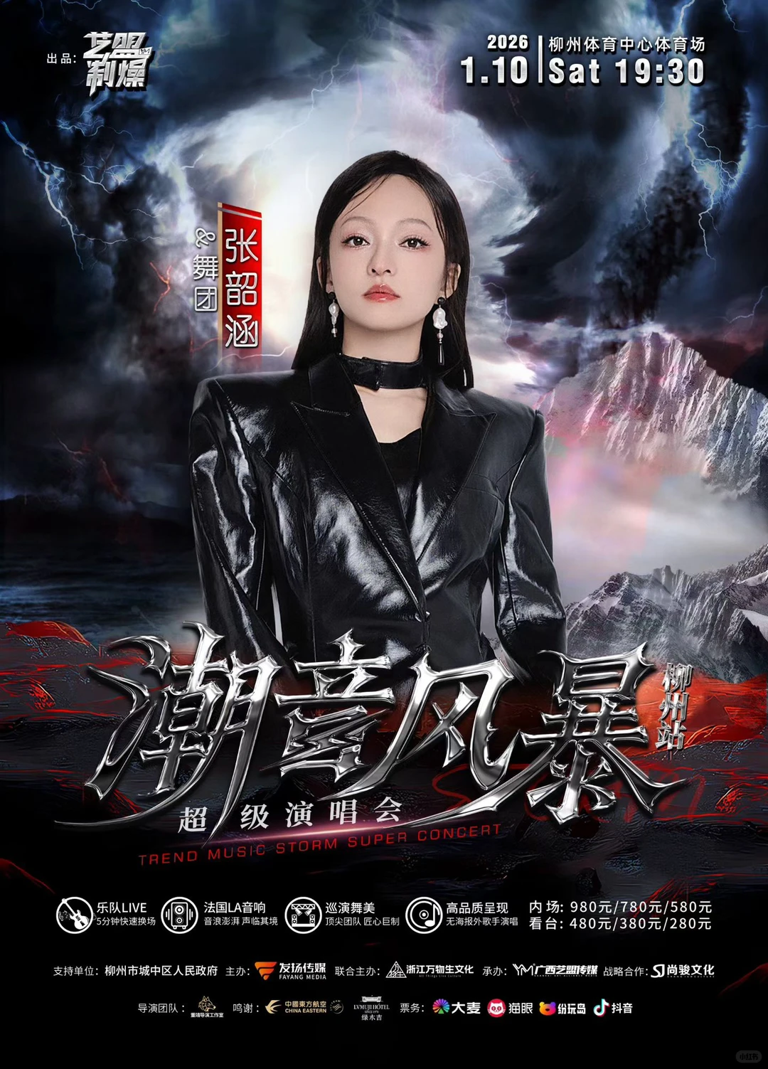 潮音风暴11月30日13:18小红书票务同步上线