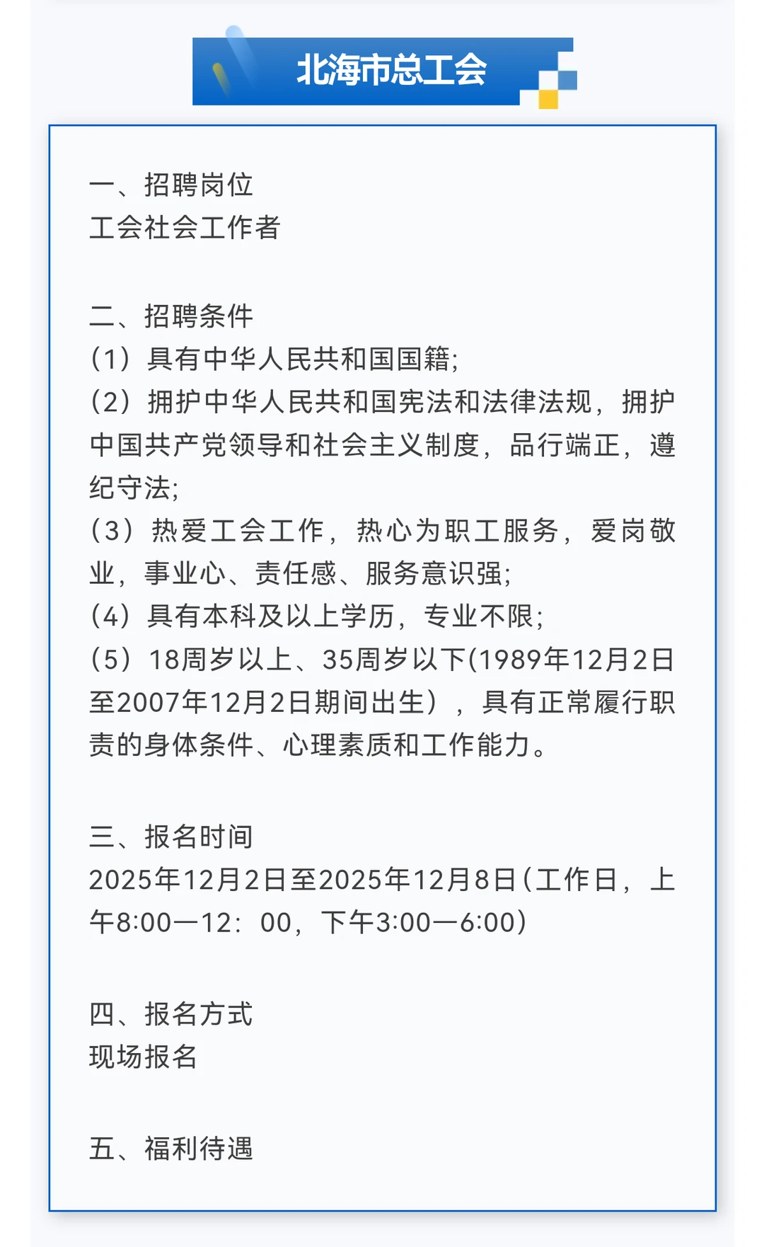 薪资稳定+五险一金！南宁市法律援助中心…