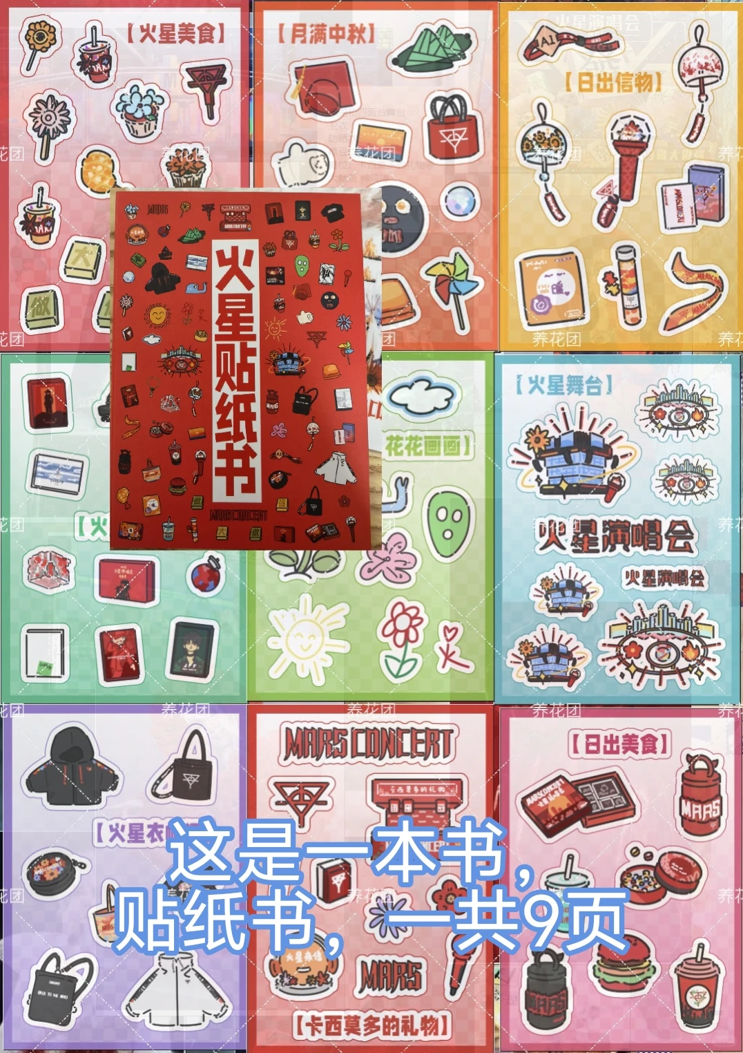 互黑合集（2）——贴纸书 转印贴等