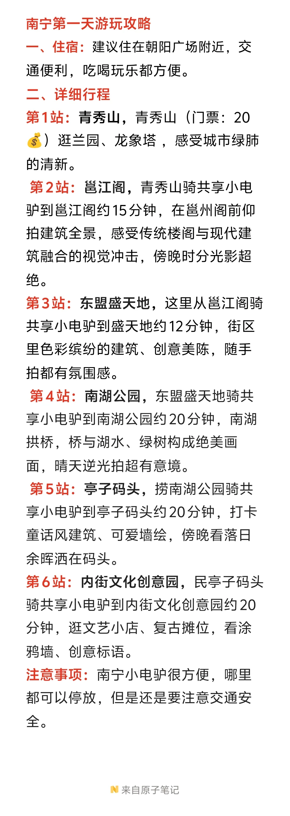 📍南宁丨一个被隐藏起来的宝藏城市💎