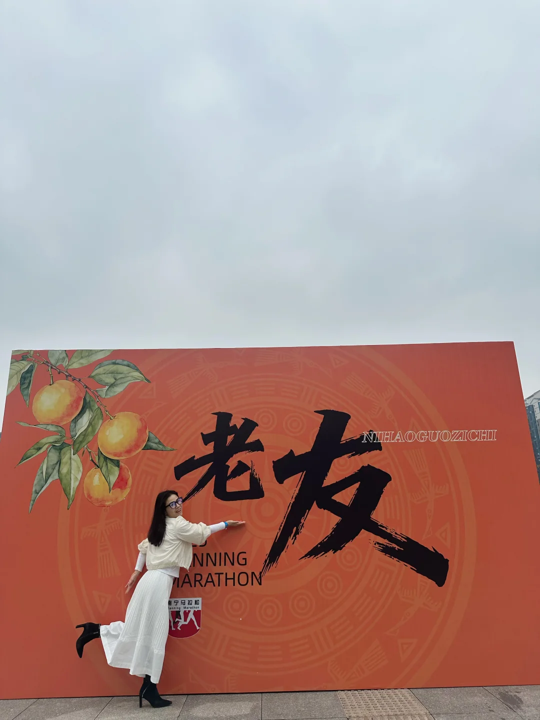 老友，时隔一年我们终于见面了！南宁马拉松！