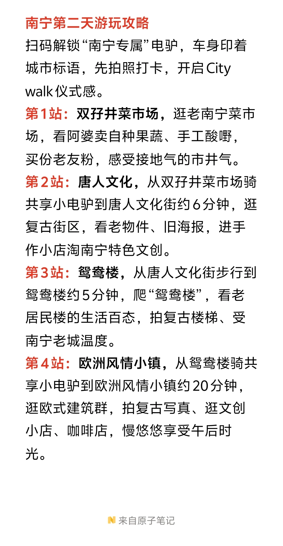 📍南宁丨一个被隐藏起来的宝藏城市💎