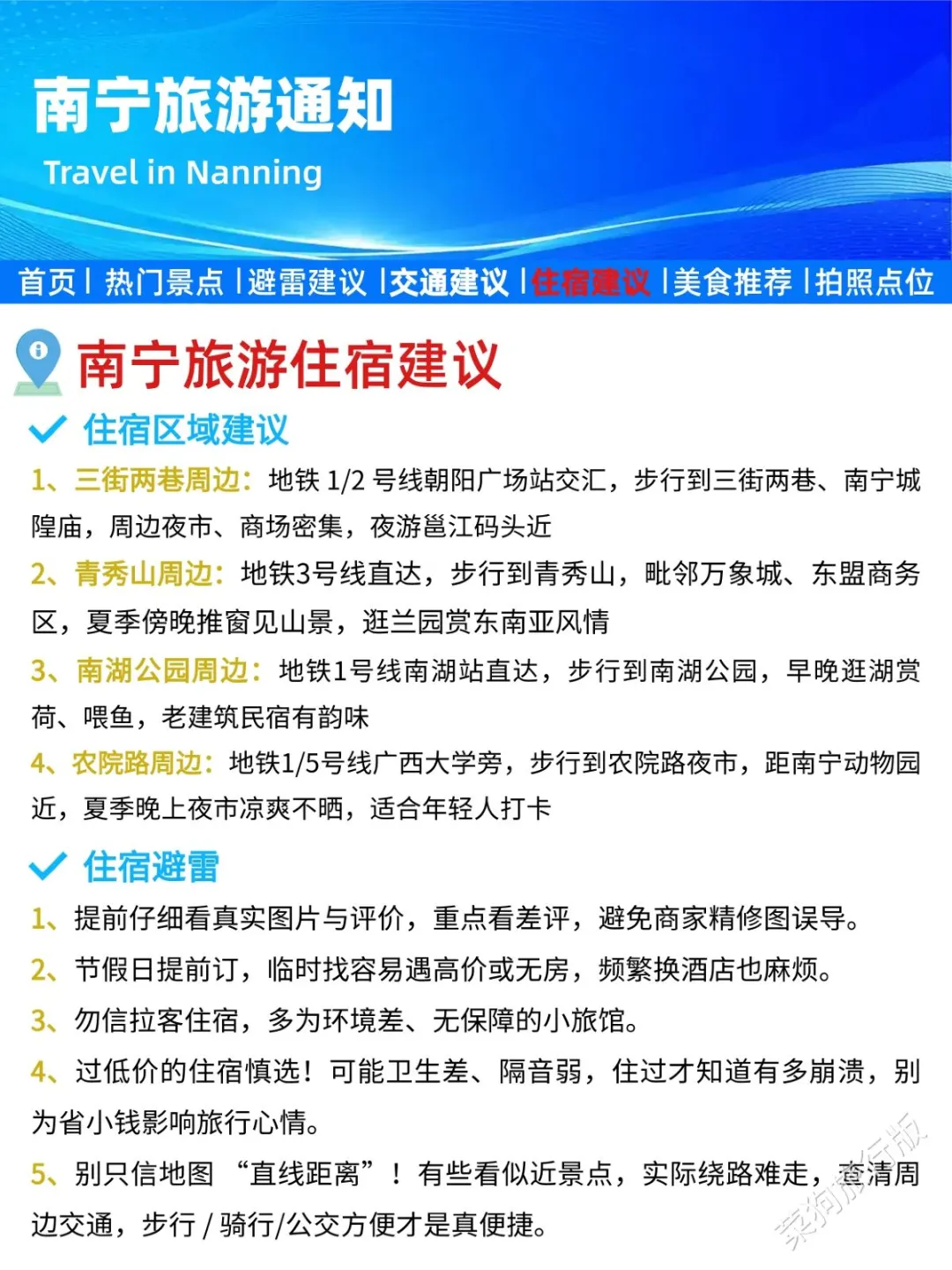 南宁旅游通知！幸好提前看到😭超全避雷