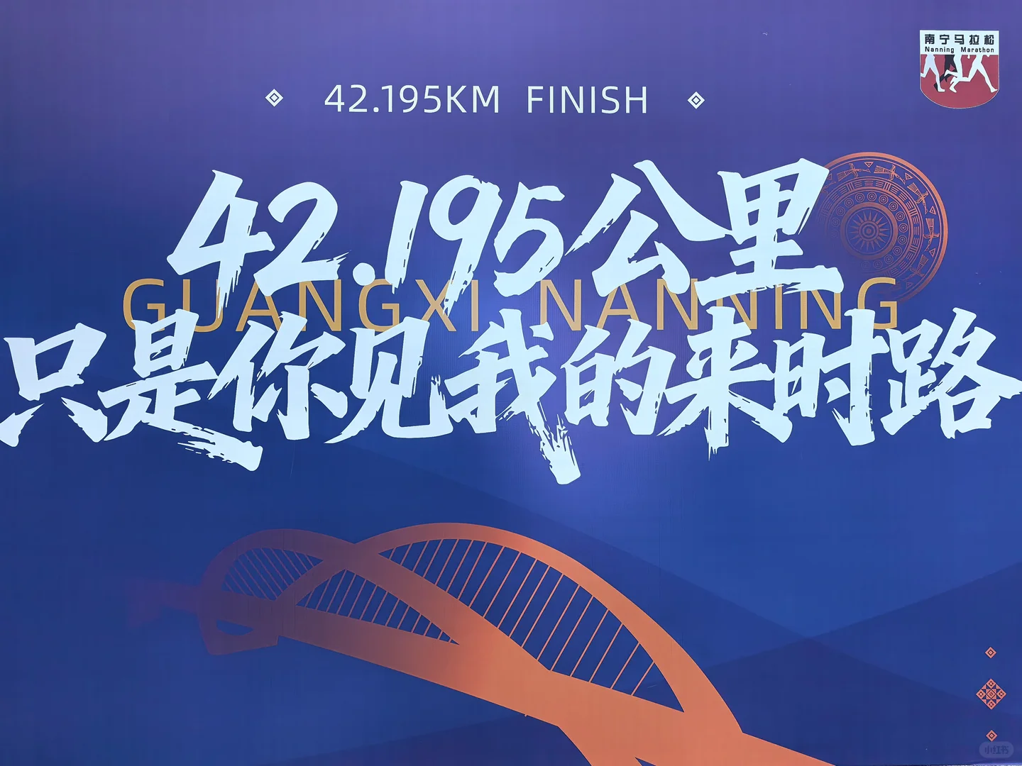 南宁马拉松参赛包