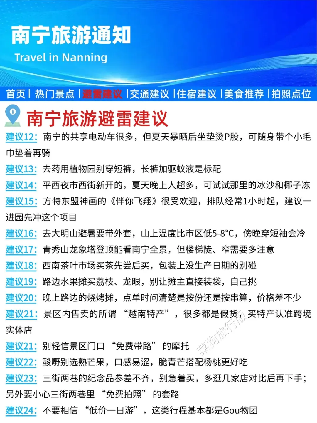 南宁旅游通知！幸好提前看到😭超全避雷