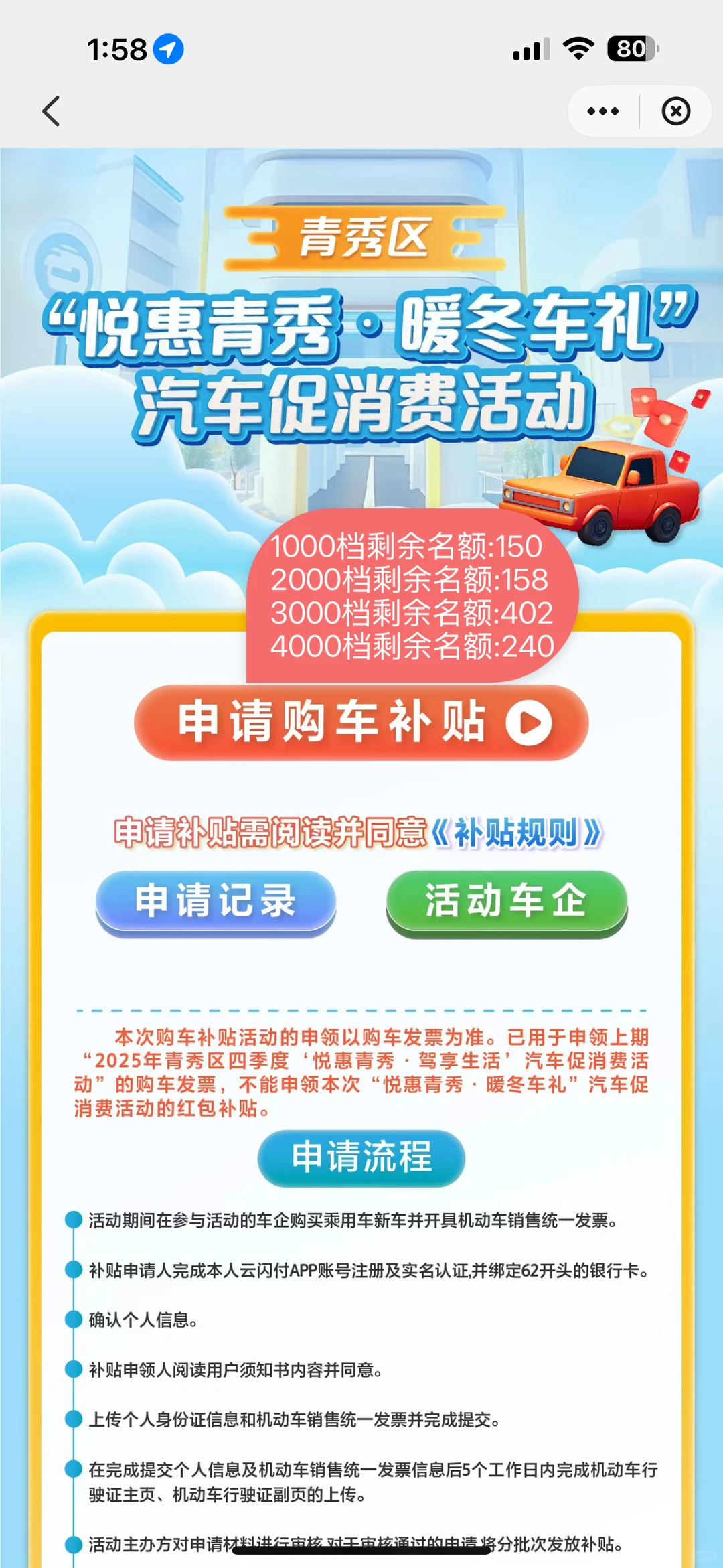 南宁青秀区购车补贴