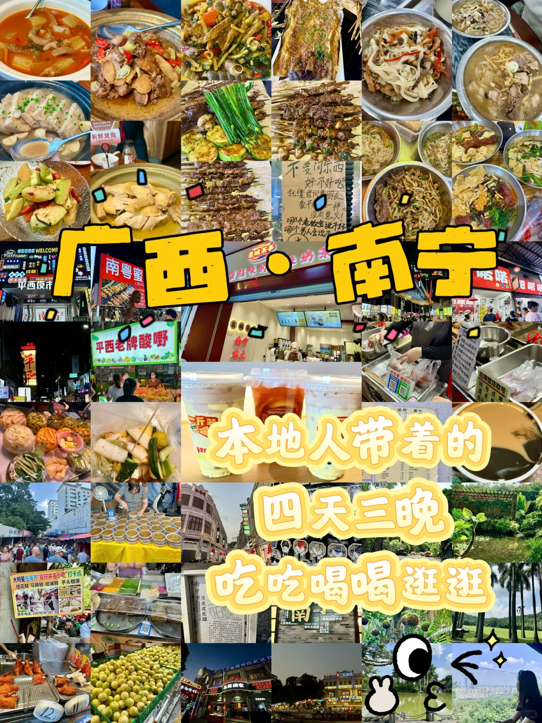 南宁｜本地人带着玩就是轻松➕愉快