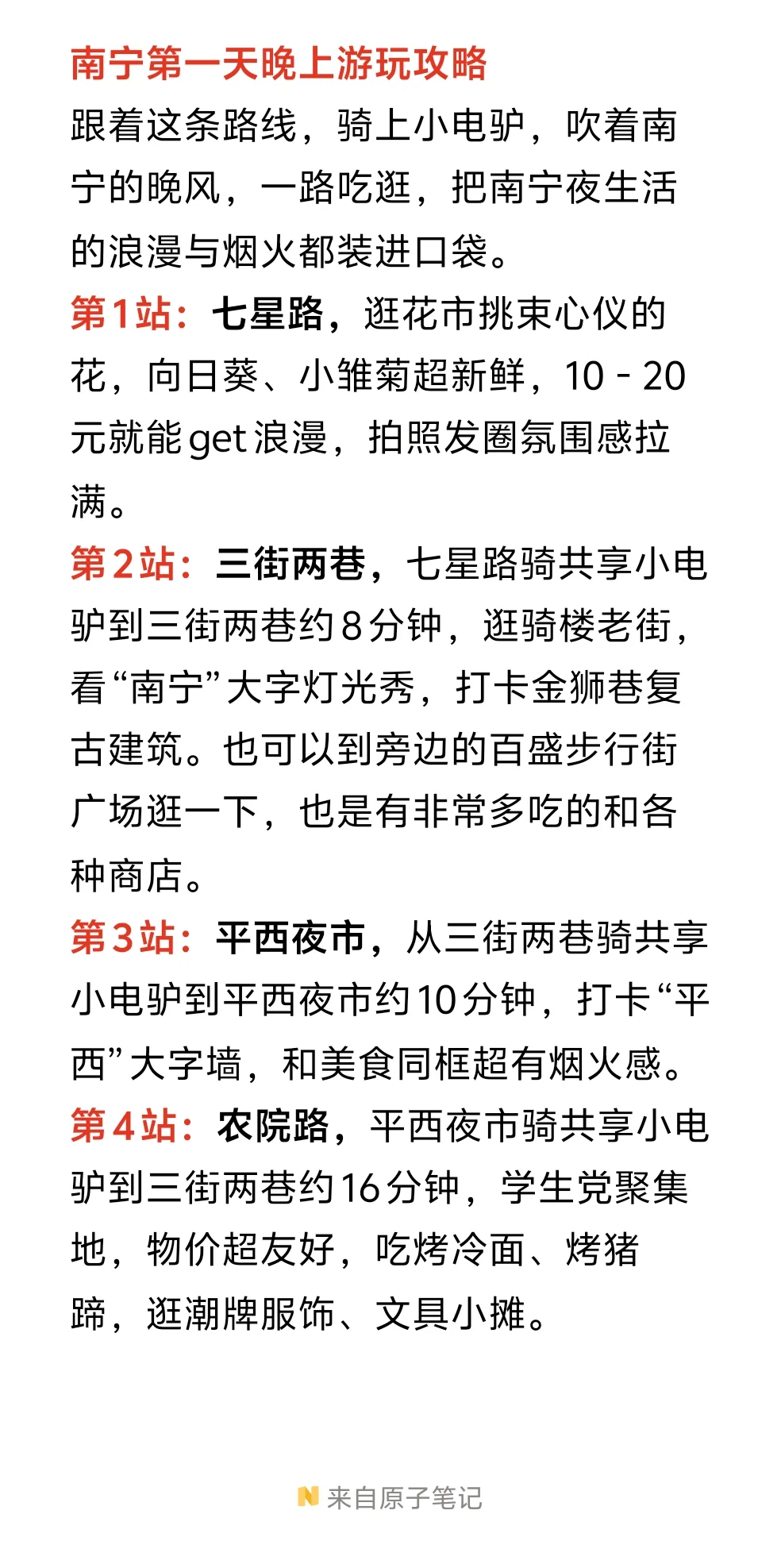 📍南宁丨一个被隐藏起来的宝藏城市💎