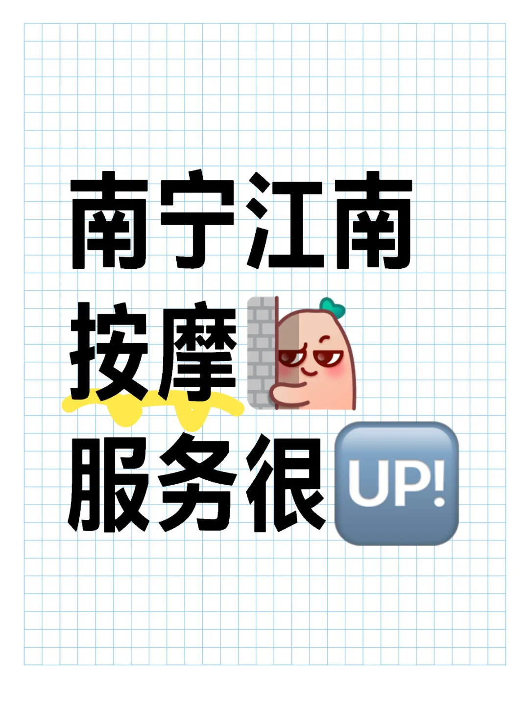 真羡慕南宁江南区的友仔