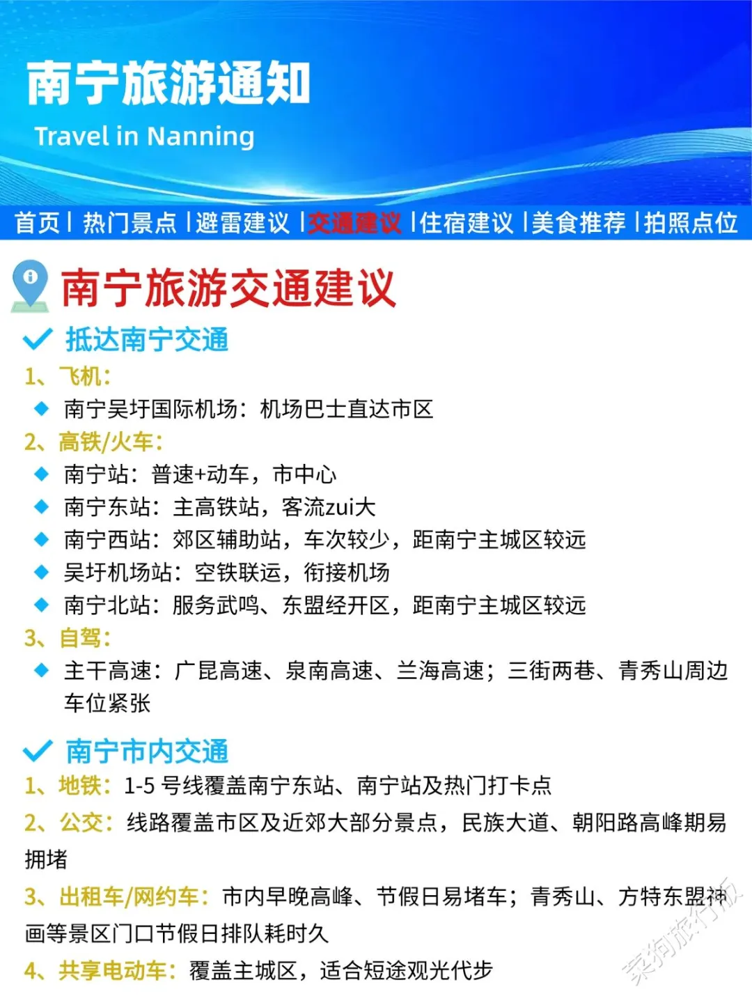 南宁旅游通知！幸好提前看到😭超全避雷