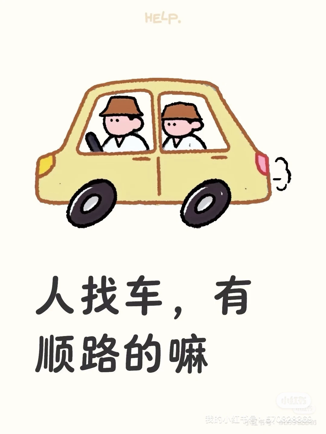 南宁回广州顺风车