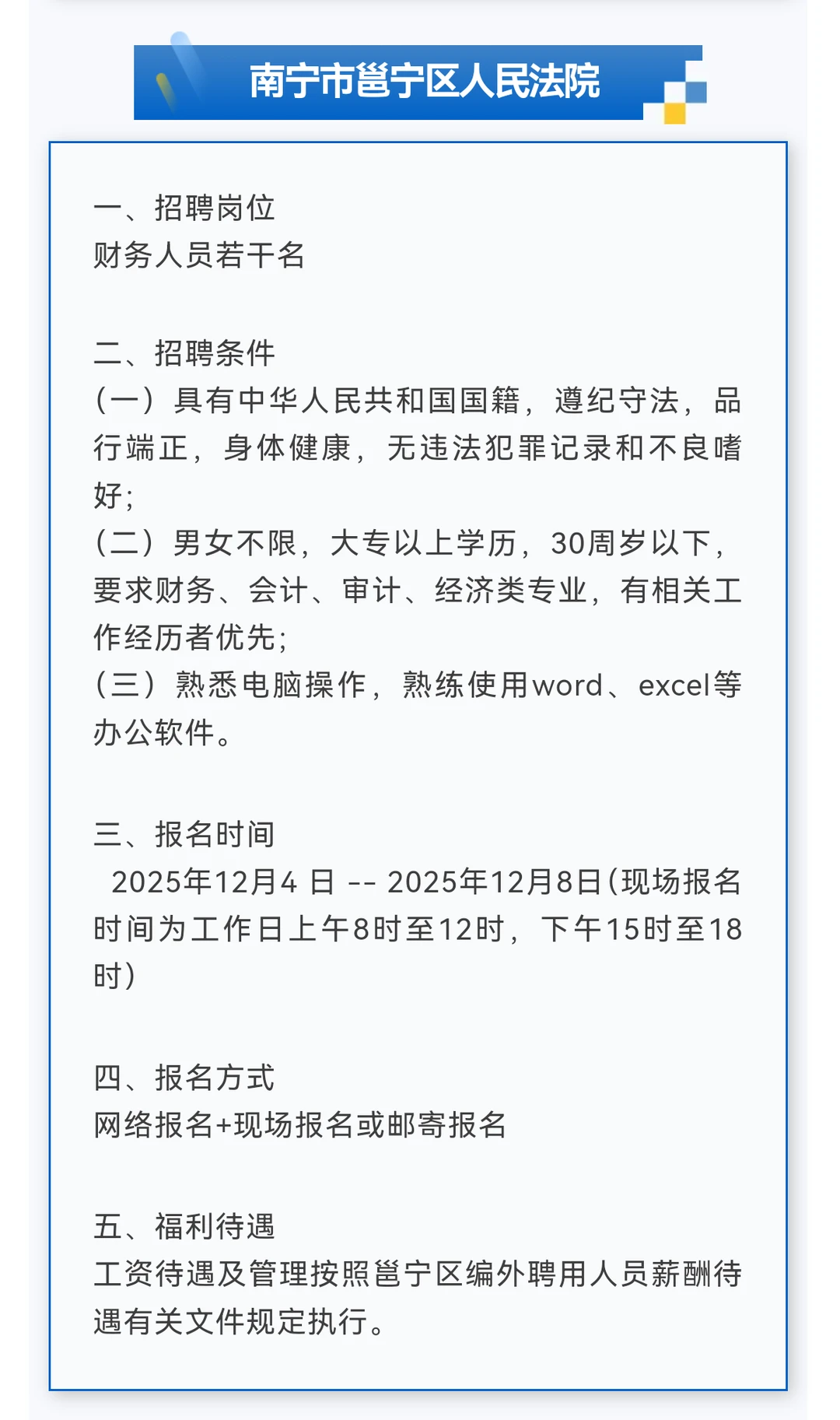 薪资稳定+五险一金！南宁市法律援助中心…