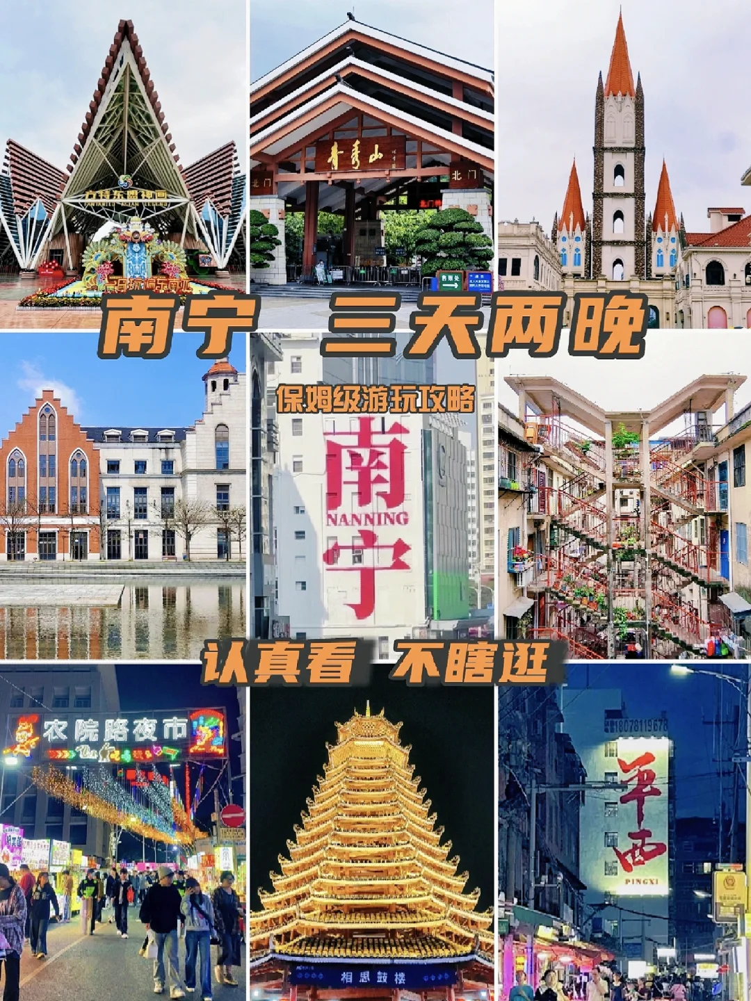 📍南宁丨一个被隐藏起来的宝藏城市💎