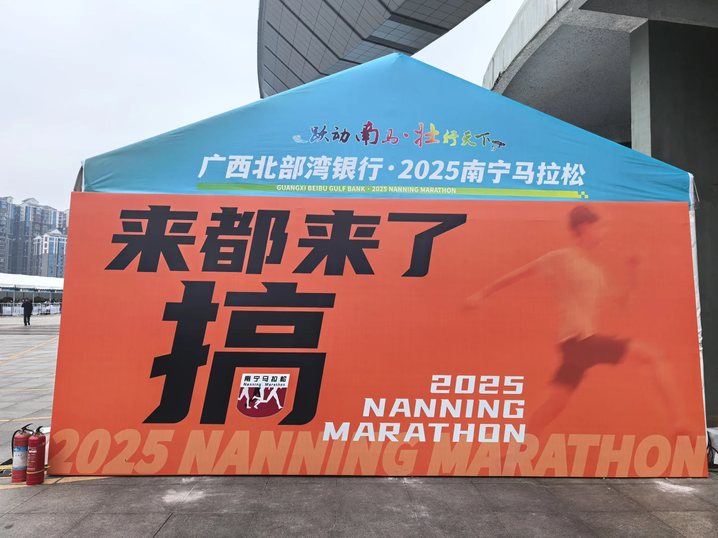 南宁马拉松参赛包