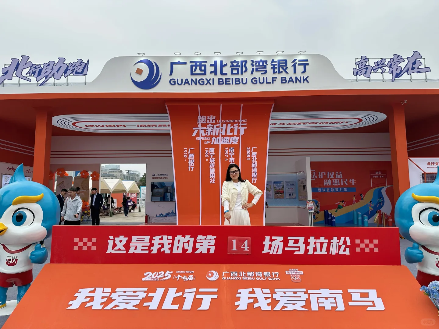 老友，时隔一年我们终于见面了！南宁马拉松！