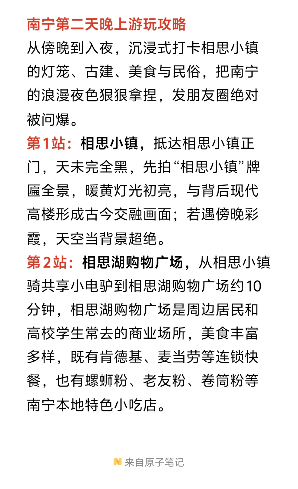 📍南宁丨一个被隐藏起来的宝藏城市💎