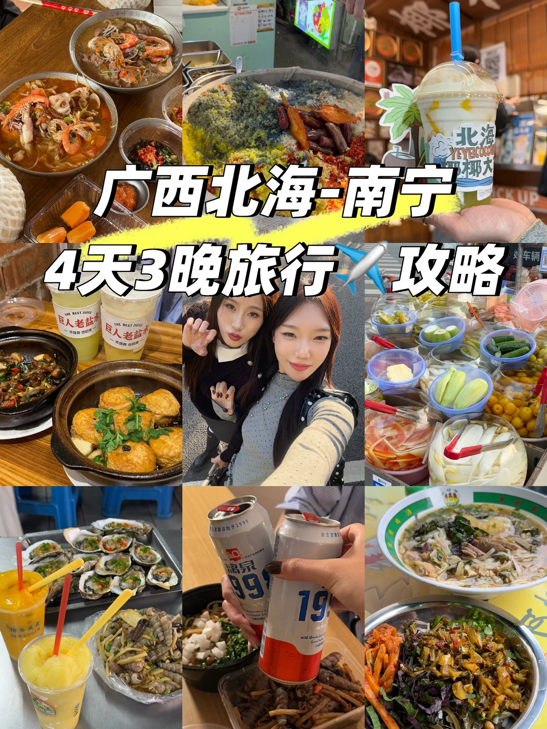 广西🌴南宁✨北海🏝️短期旅行攻略🌟🌟