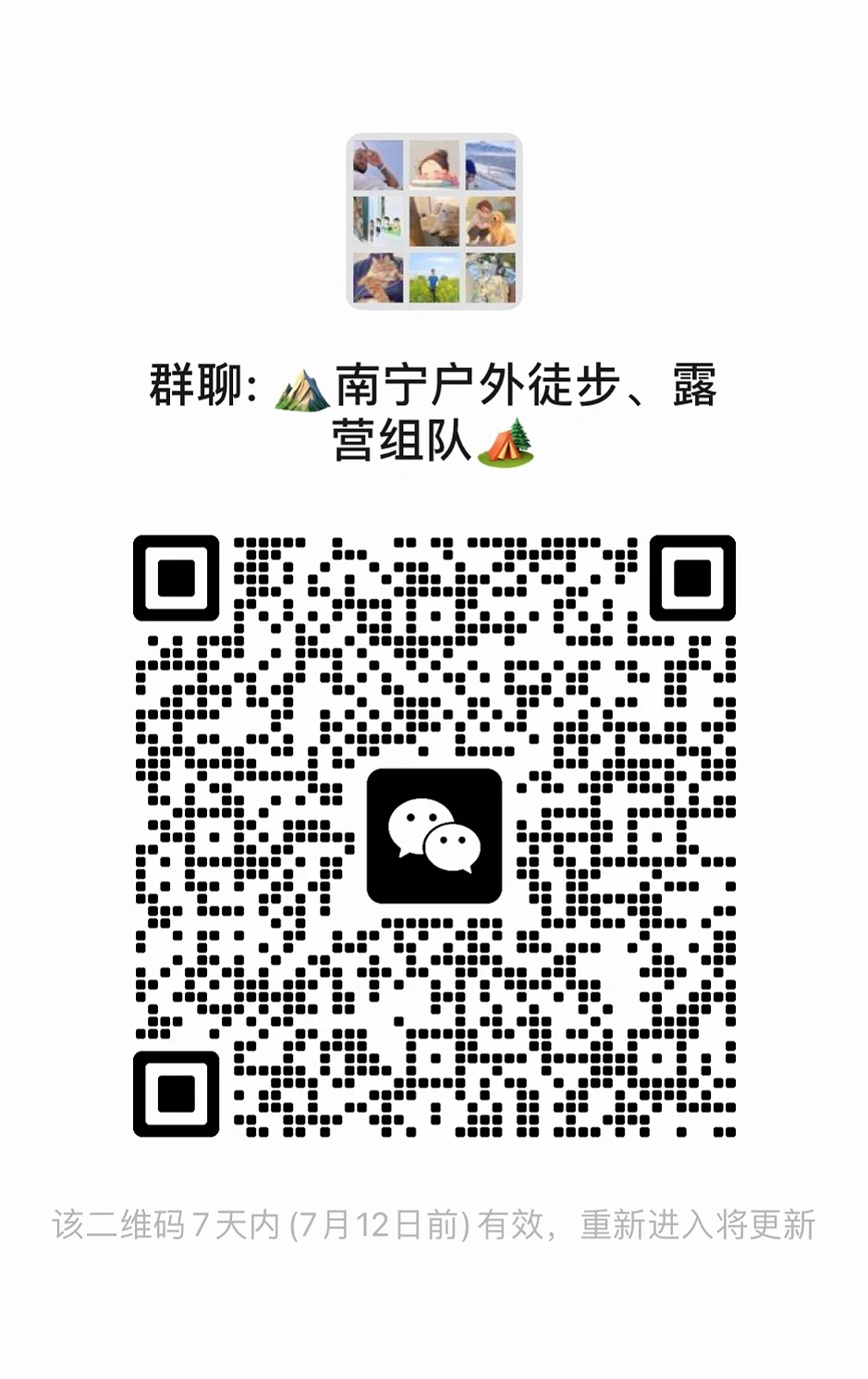 ⛰️南宁户外搭子群，有趣的灵魂都在这了📍