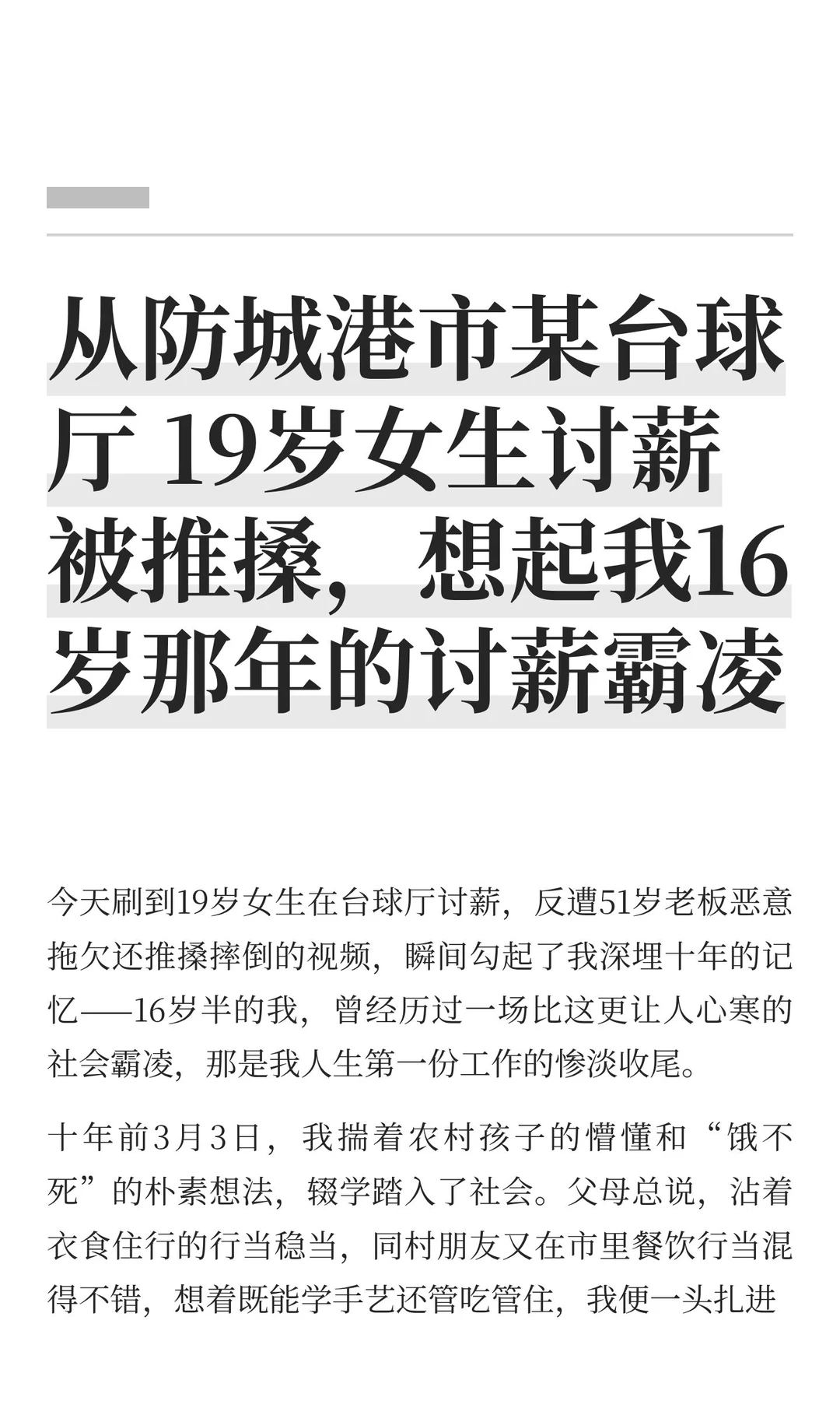 从防城港市某台球厅 19岁女生讨薪被推搡，