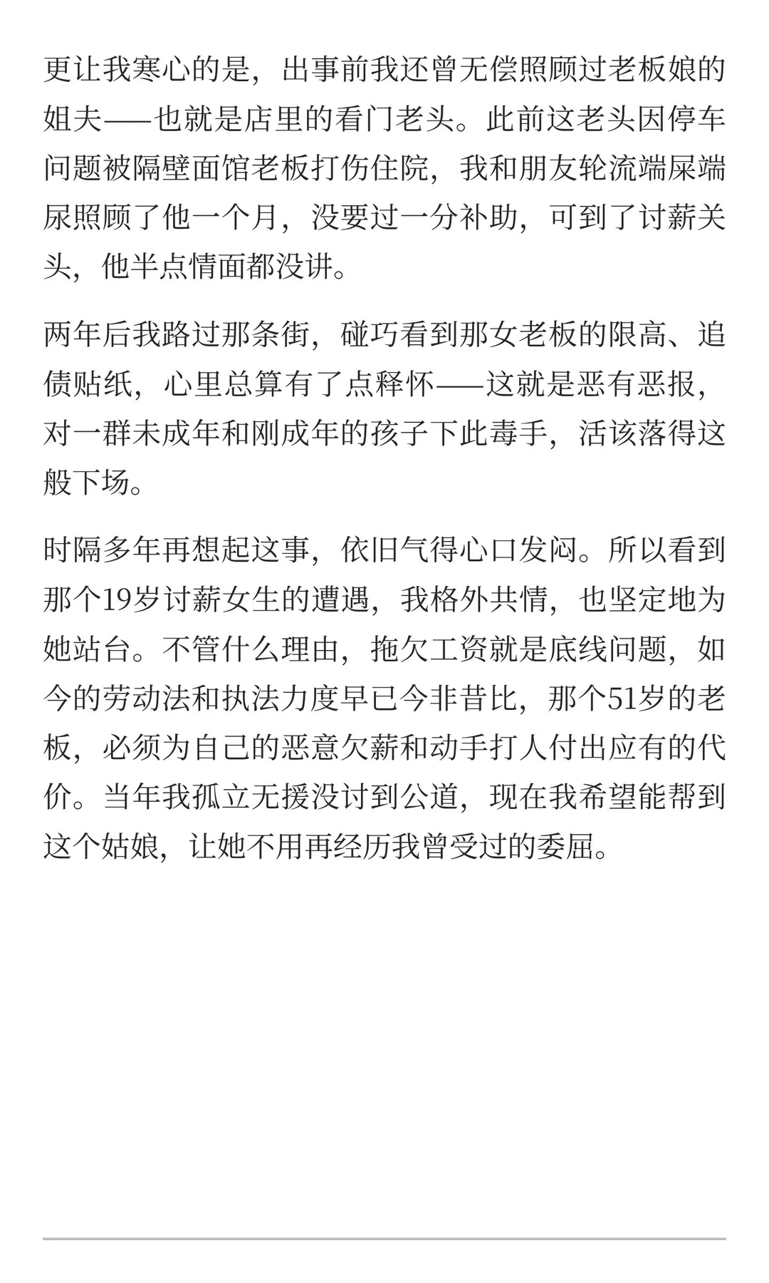 从防城港市某台球厅 19岁女生讨薪被推搡，