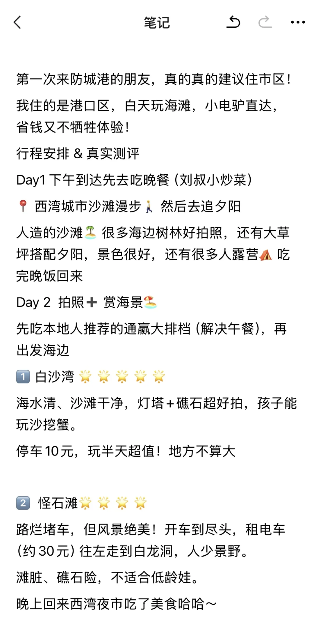 🌊防城港3天2夜旅游攻略 （精华版 