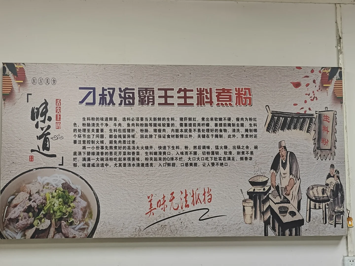 防城港上思县馋嘴海霸王生料粉！