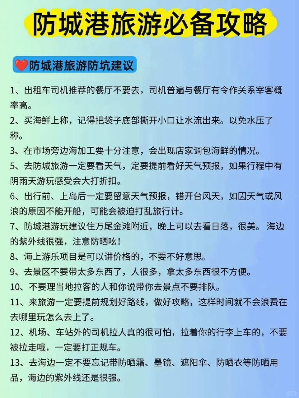 姐妹们记住了‼️近期去防城港，攻略要做