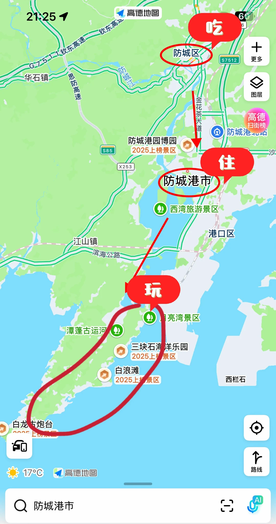 2天1夜防城港游玩正确姿势（上）
