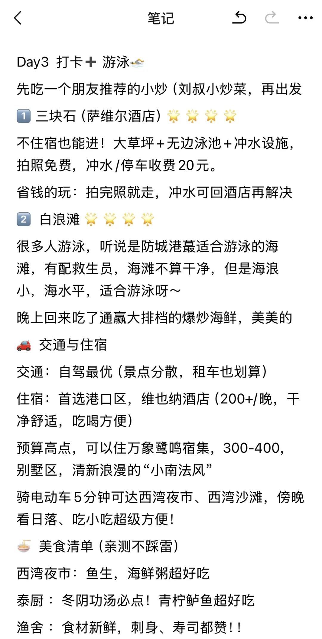 🌊防城港3天2夜旅游攻略 （精华版 