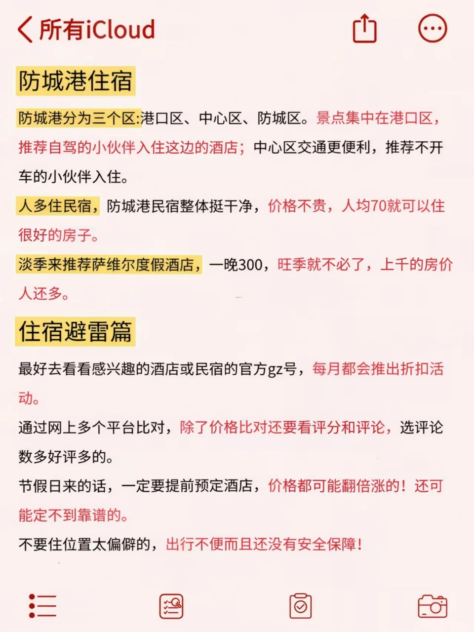 去了防城港5次我的建议是...