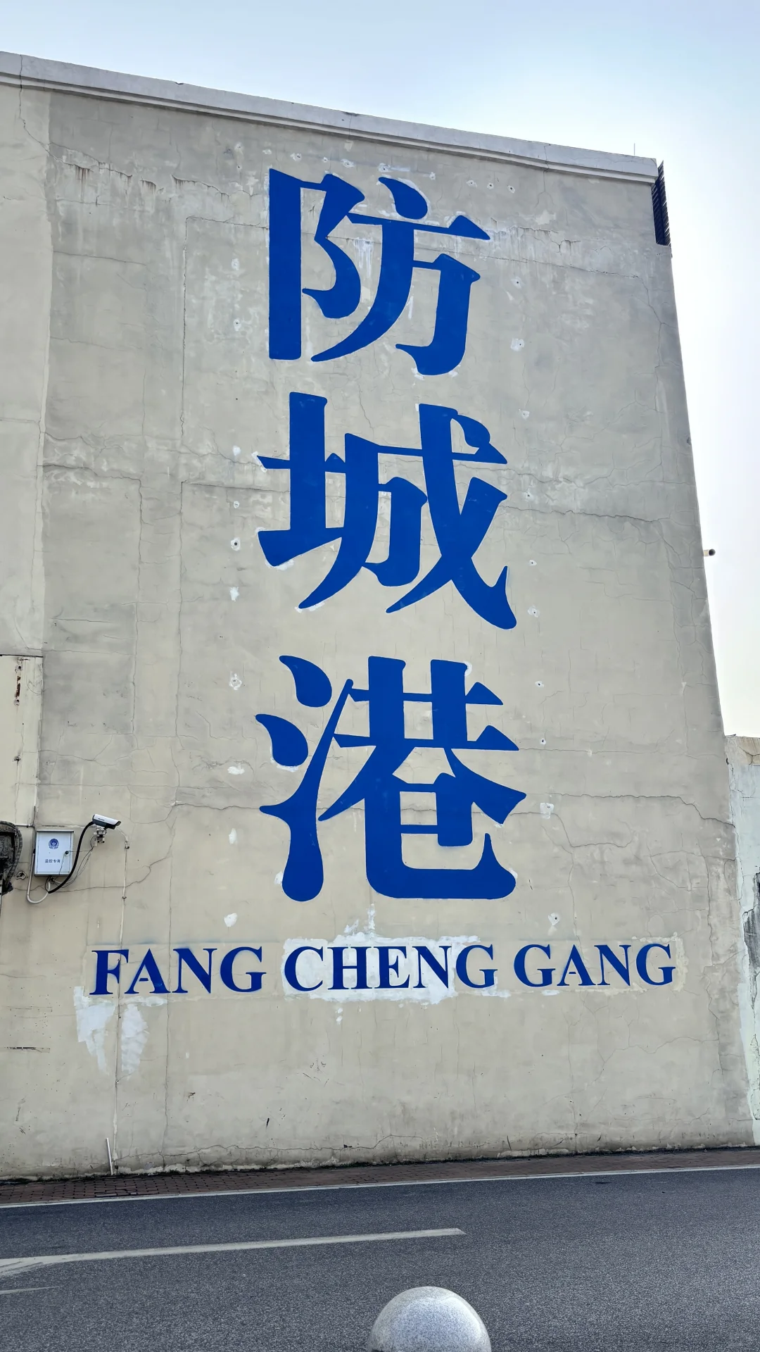 📍防城港 🚢 ᕑᕑ今天心情不错