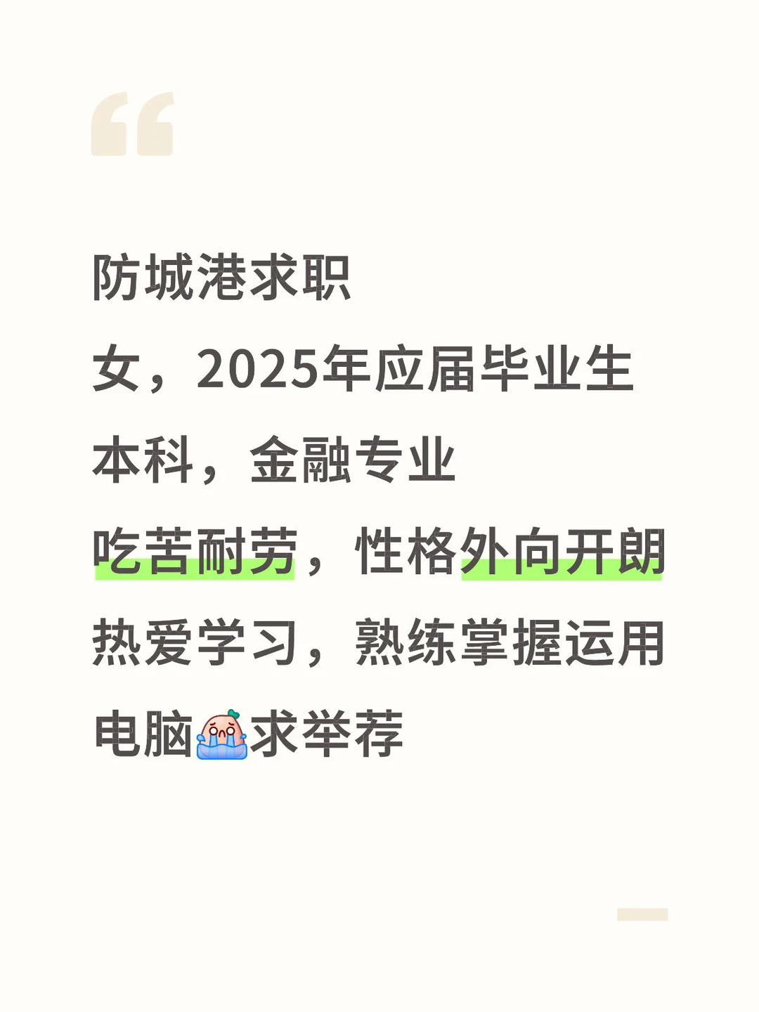 防城港求职，有推荐的宝子嘛～
