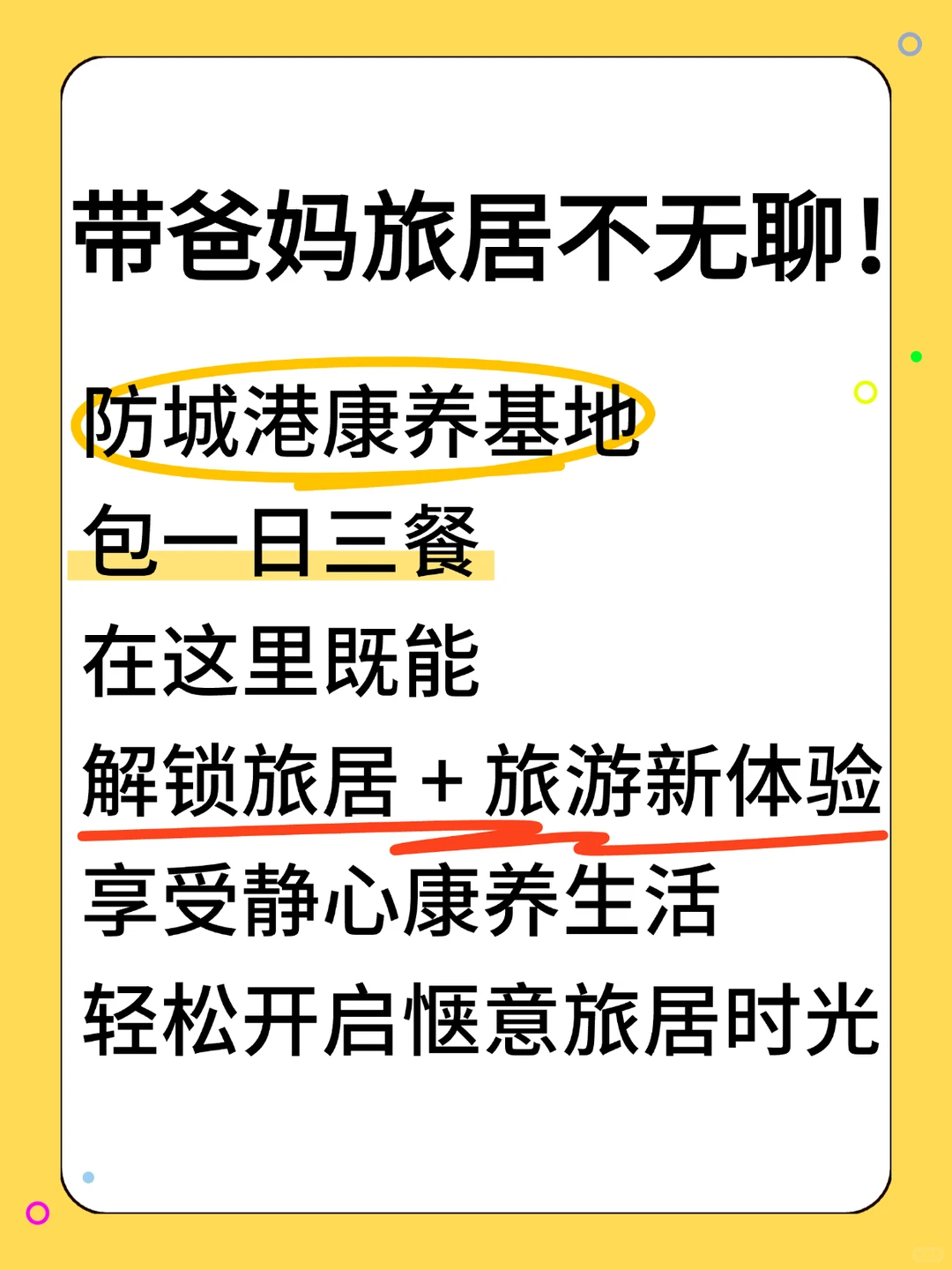 防城港康养旅居暖冬避寒✨旅居+旅游新体验