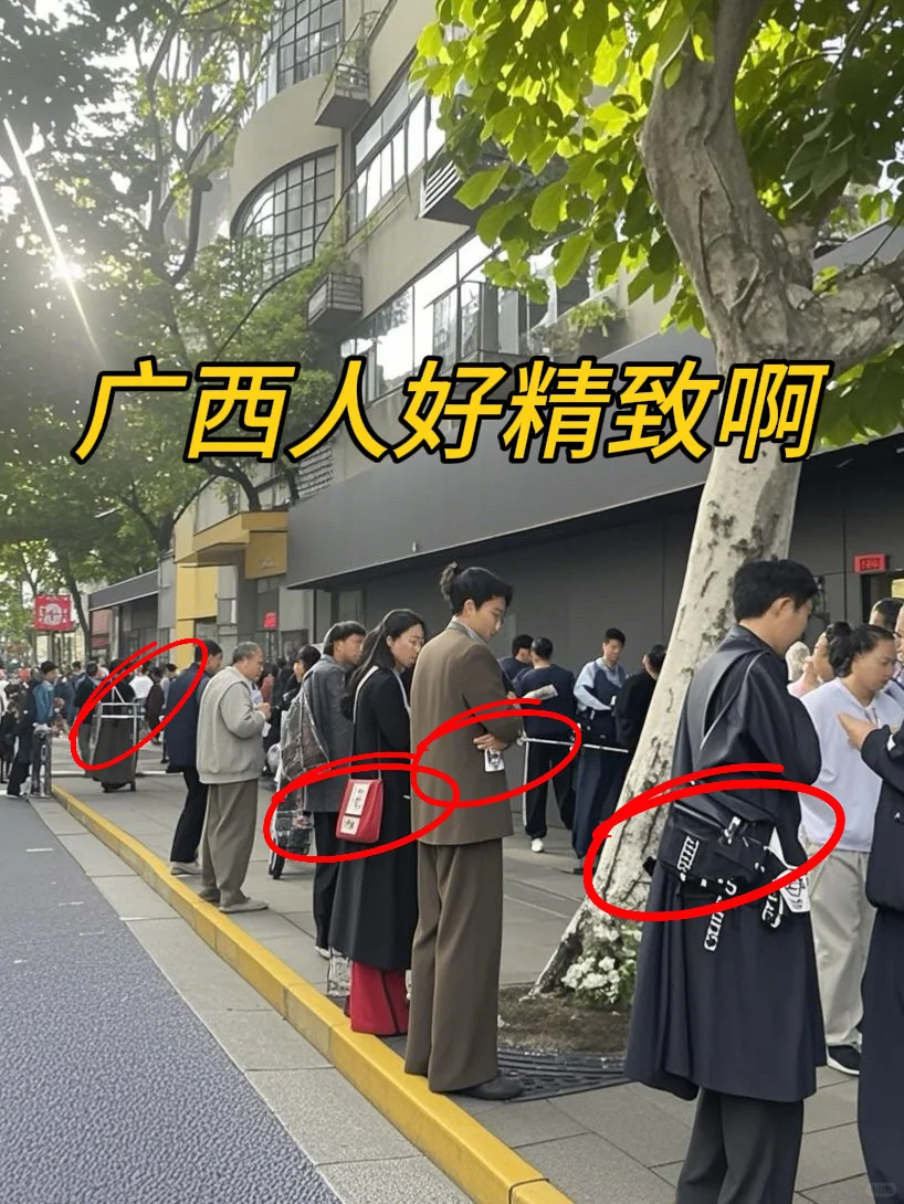 广西人为什么看着没有廉价感❓❗