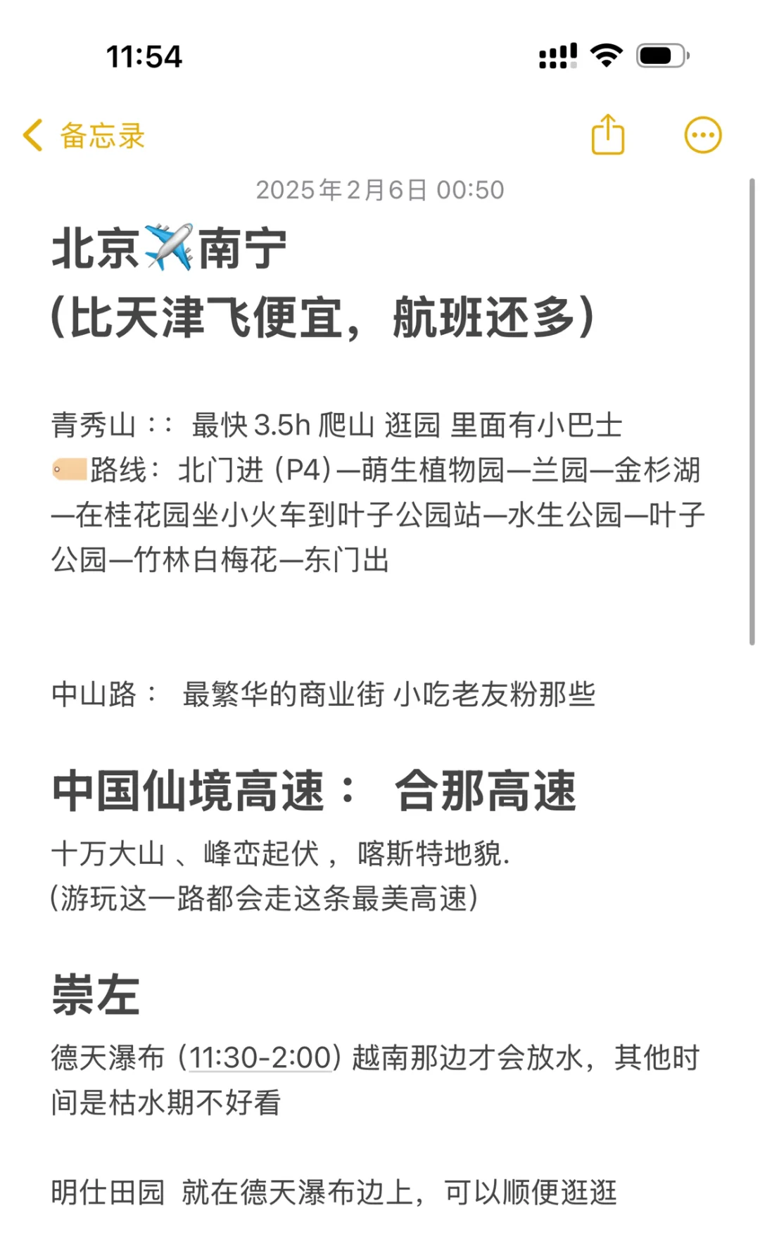 游玩广西 不累还省钱