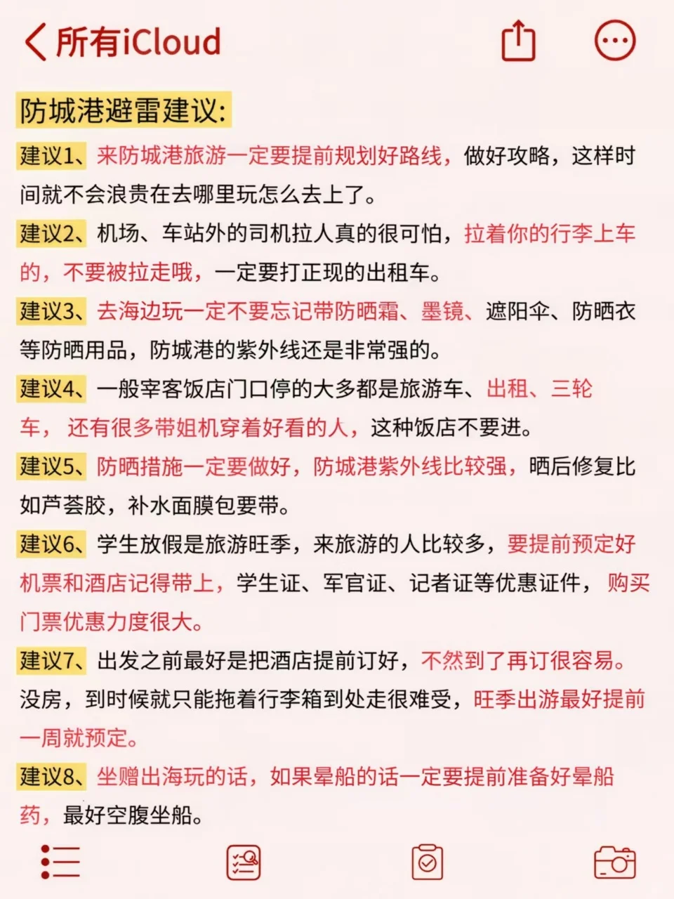 去了防城港5次我的建议是...