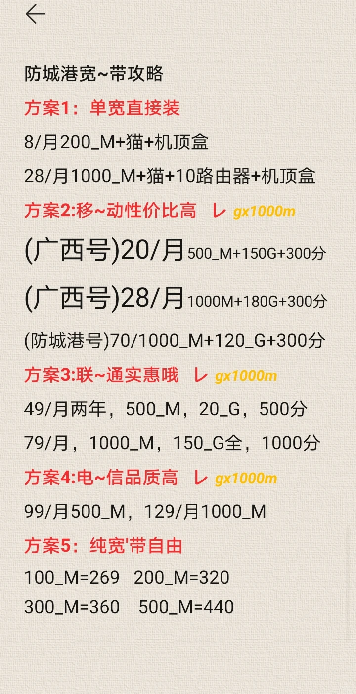 防城港宽带12月攻略避雷指南!省钱小妙招