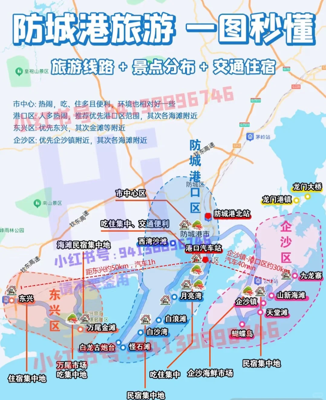 防城港|3天人均2000💰景点合集附路线图❗️