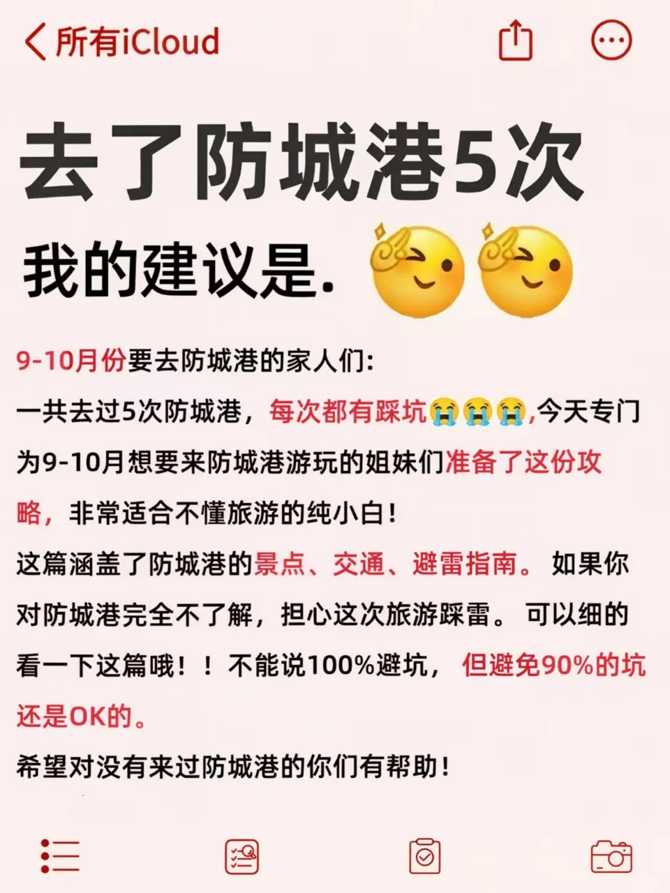去了防城港5次我的建议是...