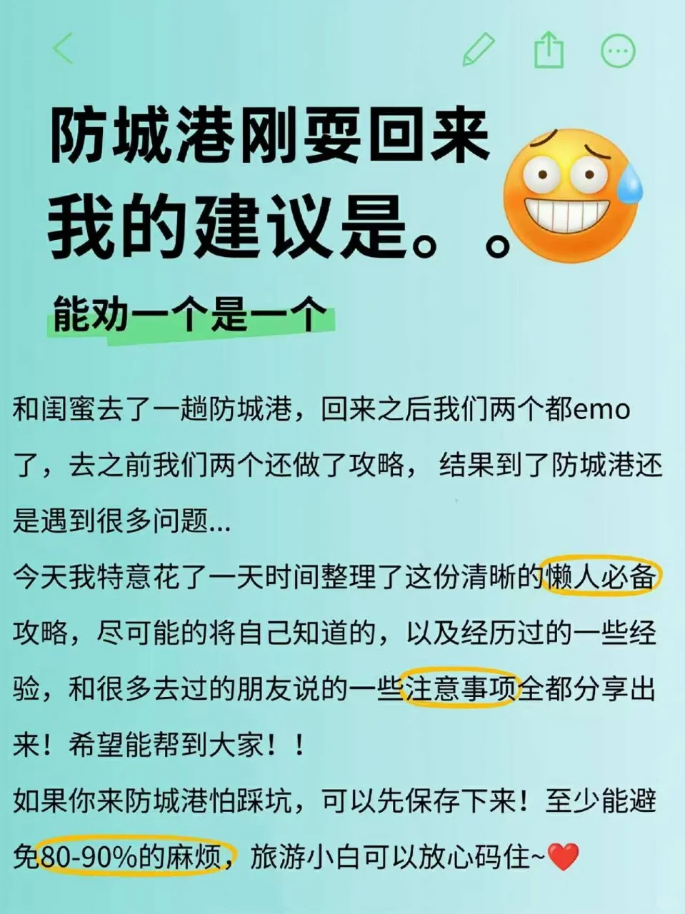 姐妹们记住了‼️近期去防城港，攻略要做