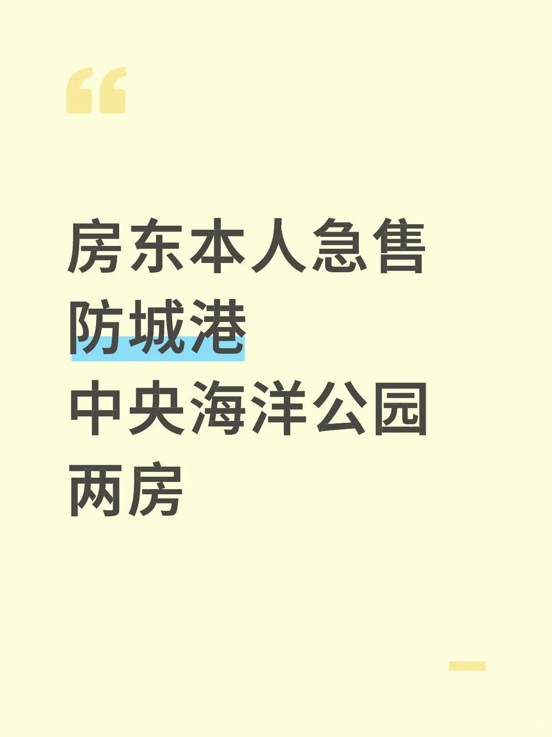 真房东✨本人出售防城港中央海洋公园两房