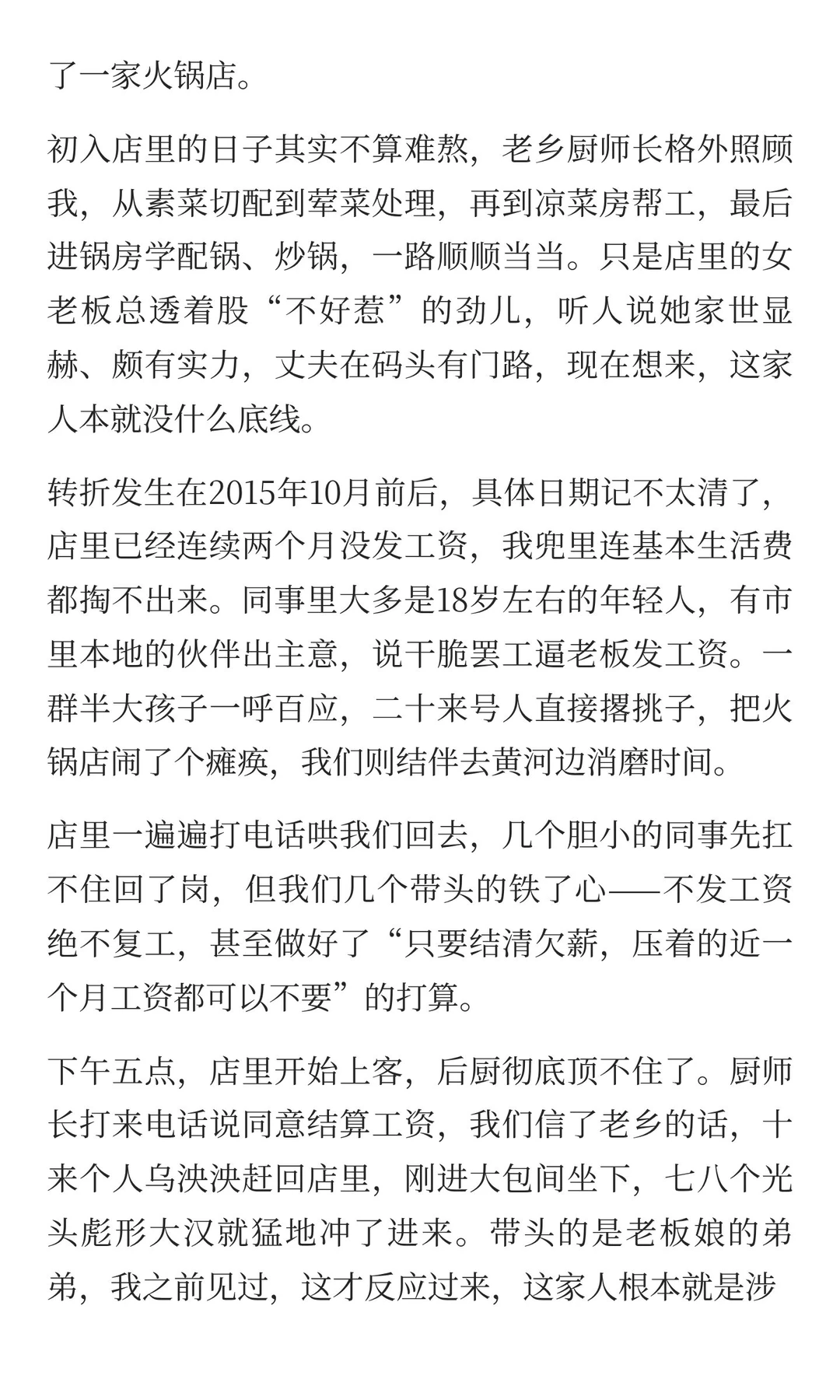 从防城港市某台球厅 19岁女生讨薪被推搡，