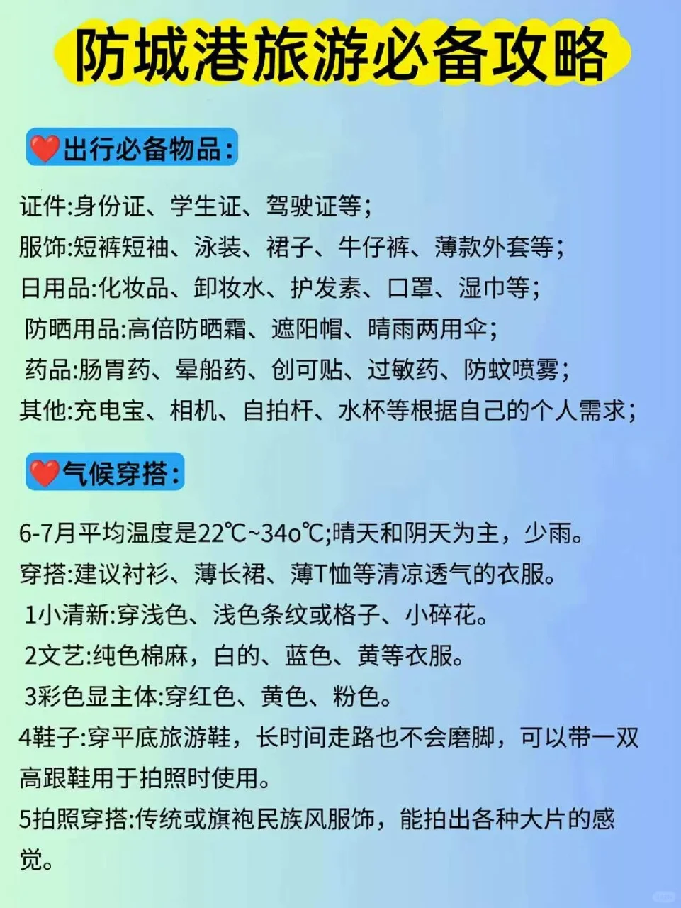 姐妹们记住了‼️近期去防城港，攻略要做