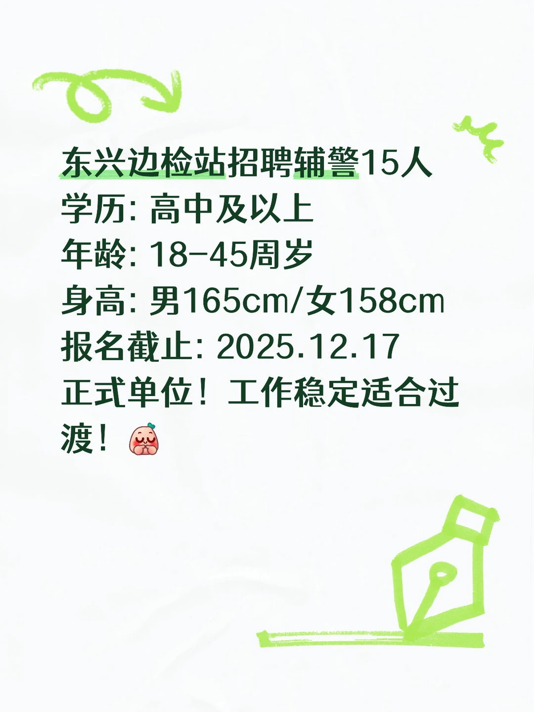 防城港东兴👮‍♂️辅警招15人！高中可报