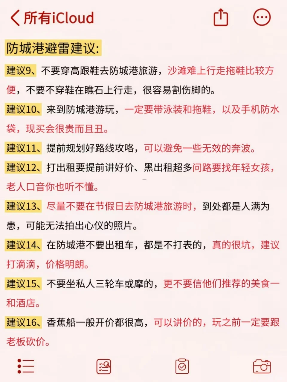去了防城港5次我的建议是...