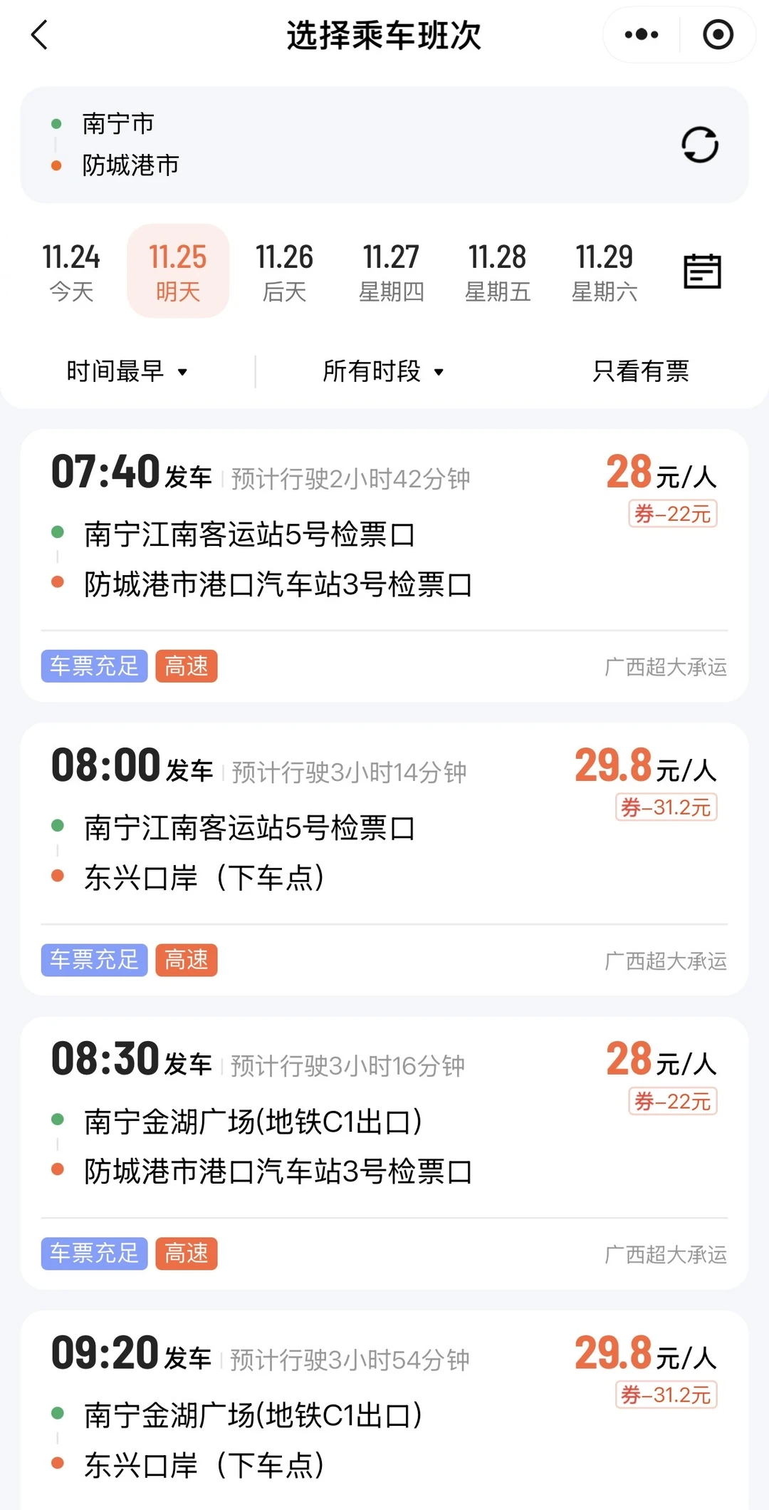 花28元🚌从南宁到防城港看海✔️攻略来啦