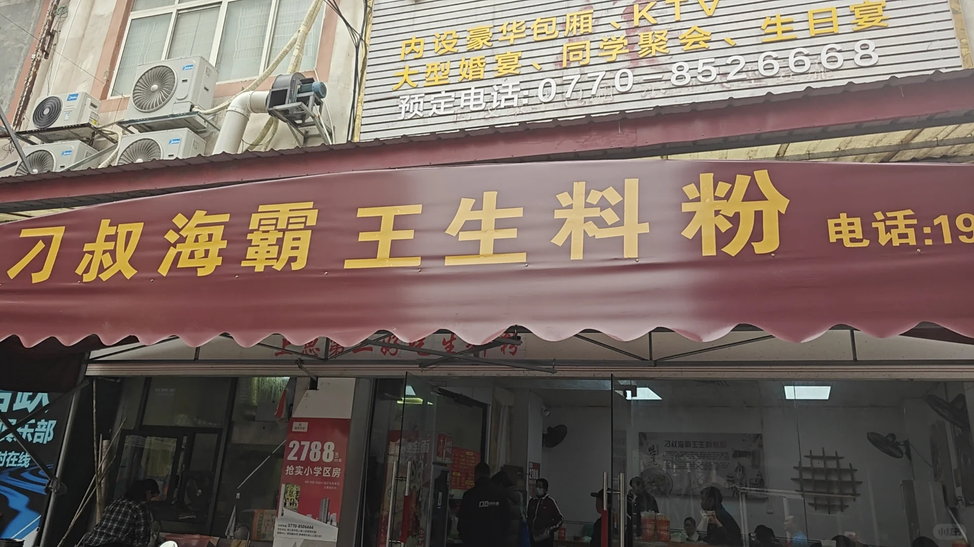 防城港上思县馋嘴海霸王生料粉！